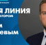 Прямая линия с вице-губернатором Санкт-Петербурга Сергеем Кропачевым. Онлайн-трансляция - tvspb.ru - ТК Санкт-Петербург