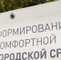Евгений Разумишкин осмотрел 78 благоустраиваемых объектов - Петербургский дневник