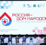 Петербург на Всероссийском форуме «Россия – Дом народов» в Грозном - Комитет по межнациональным отношениям и реализации миграционной политики