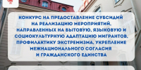 Комитет возобновил прием документов на конкурс субсидий - Комитет по межнациональным отношениям и реализации миграционной политики