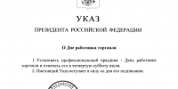26 июля 2025 года – День работника торговли - Законодательное собрание