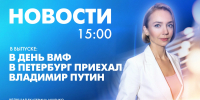 Новости Петербурга к 15:00 - tvspb.ru - ТК Санкт-Петербург