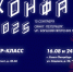 Всероссийская конференция игровых разработчиков «Конфа» пройдет в СПбГУПТД - СПГУТД