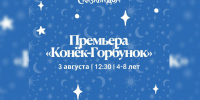 “Конёк-горбунок” оживет в “Сказкином Доме”: премьера кукольного спектакля для всей семьи - Spbdnevnik.ru