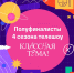Два учителя из Петербурга вышли в полуфинал 4 сезона телешоу «Классная тема!» - Комитет по образованию СПб