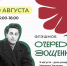 "Очередь Зощенко": необычный флешмоб в честь дня рождения классика пройдёт на Книжных аллеях - Петербургский дневник