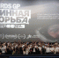 На большом экране: в Петербурге прошел показ документального сериала «Шинная борьба» - Spbdnevnik.ru