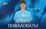 Дмитрий Бацман присоединился к «Зениту»-2