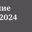 Депутаты утвердили законопроект об исполнении городского бюджета за 2024 год - Комитет финансов СПб