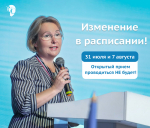 Изменение расписания приемов Уполномоченным по правам ребенка в Санкт-Петербурге
