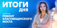 Новости Петербурга: Итоги дня - tvspb.ru - ТК Санкт-Петербург