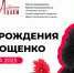 В Петербурге отметят день рождения Михаила Зощенко - Visit Petersburg