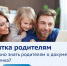 Памятка родителям - Уполномоченный по правам ребенка