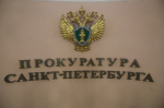 В Петербурге прокуратура признала недействительным брак, заключенный с гражданкой Украины