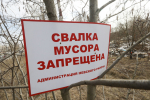 С начала года в Петербурге ликвидировали 67 несанкционированных свалок