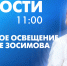 Новости Петербурга к 11:00 - tvspb.ru - ТК Санкт-Петербург