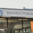 Капремонт стилобата повлияет на режим работы вестибюля "Василеостровской" - Metro Петербург