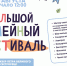 Смотрите завтра трансляцию Большого семейного фестиваля в сквере Петра Великого - tvspb.ru - ТК Санкт-Петербург