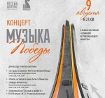 В центре «Россия - Моя история» в Петербурге пройдет концерт, который посвящен Дню окончания Ленинградской битвы