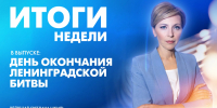 Новости Петербурга: Итоги недели - tvspb.ru - ТК Санкт-Петербург