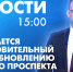Новости Петербурга к 15:00 - tvspb.ru - ТК Санкт-Петербург