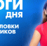 Новости Петербурга: Итоги дня - tvspb.ru - ТК Санкт-Петербург
