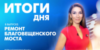 Новости Петербурга: Итоги дня - tvspb.ru - ТК Санкт-Петербург