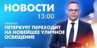 Новости Петербурга к 13:00 - tvspb.ru - ТК Санкт-Петербург