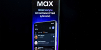 VK проведет в начале осени презентацию мессенджера Max - Spbdnevnik.ru