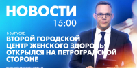 Новости Петербурга к 15:00 - tvspb.ru - ТК Санкт-Петербург