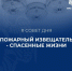 Автонoмный пожарный извещатель  - помощник в доме - МЧС России