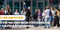 В СПбГУТ пройдут встречи с первокурсниками очной формы - СПбГУТ им. проф. М.А. Бонч-Бруевича