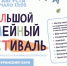 Большой семейный фестиваль снова соберет гостей в Муринском парке - tvspb.ru - ТК Санкт-Петербург