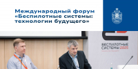 международный форум_сайт_16.08 - БГТУ Военмех им. Д.Ф. Устинова