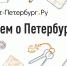Петербург сохранил лидерство по низкому уровню бедности и безработицы - Санкт-Петербург.ру