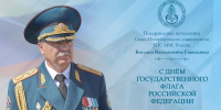 С Днём Государственного флага РФ - СПбУ ГПС МЧС России
