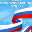 22 августа - День Государственного флага! - Федерация хоккея