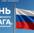 АО «ТЭК СПб» и АО «Теплосеть Санкт-Петербурга» поздравляют всех с Днем Государственного флага Российской Федерации! - Теплосеть Санкт-Петербурга