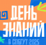 День знаний в СПбГУТ: связи, дружба и концерт - СПбГУТ им. проф. М.А. Бонч-Бруевича