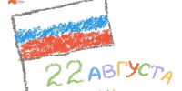 Фестиваль «Флаг, гимн, герб, дружба народов» - Детская библиотека им. А.С. Пушкина