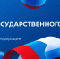 С Днем Государственного флага Российской Федерации! - МБИ