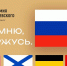 С Днём Государственного флага! - РХГА