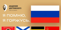 С Днём Государственного флага! - РХГА