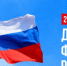 С Днём Государственного Флага Российской Федерации! - Онкологический диспансер