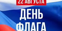 Сегодня мы отмечаем День государственного флага - Жилищный комитет СПб