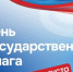 С Днём Государственного флага Российской Федерации! - ГУАП