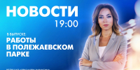 Новости Петербурга к 19:00 - tvspb.ru - ТК Санкт-Петербург