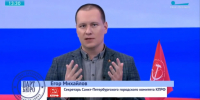 Егор Михайлов выступил в эфире телеканала «Санкт-Петербург» - КПРФ