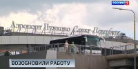 Аэропорт Пулково возвращается к работе после атаки БПЛА - ГТРК Санкт-Петербург