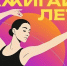 Бесплатный мастер-класс по хип-хопу пройдет в Пионерском парке - Калининский район
